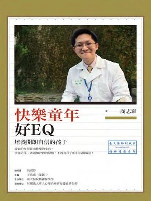 cover image of 快樂童年好EQ